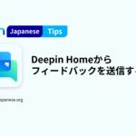 Deepinのフィードバック送信方法:あなたの声がDeepinをより良いものにします!